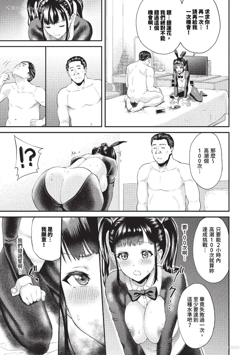 11P - [ミナトイトヤ] 彼女が堕ちるまで…。2 [中文] [无修正] [DL版]