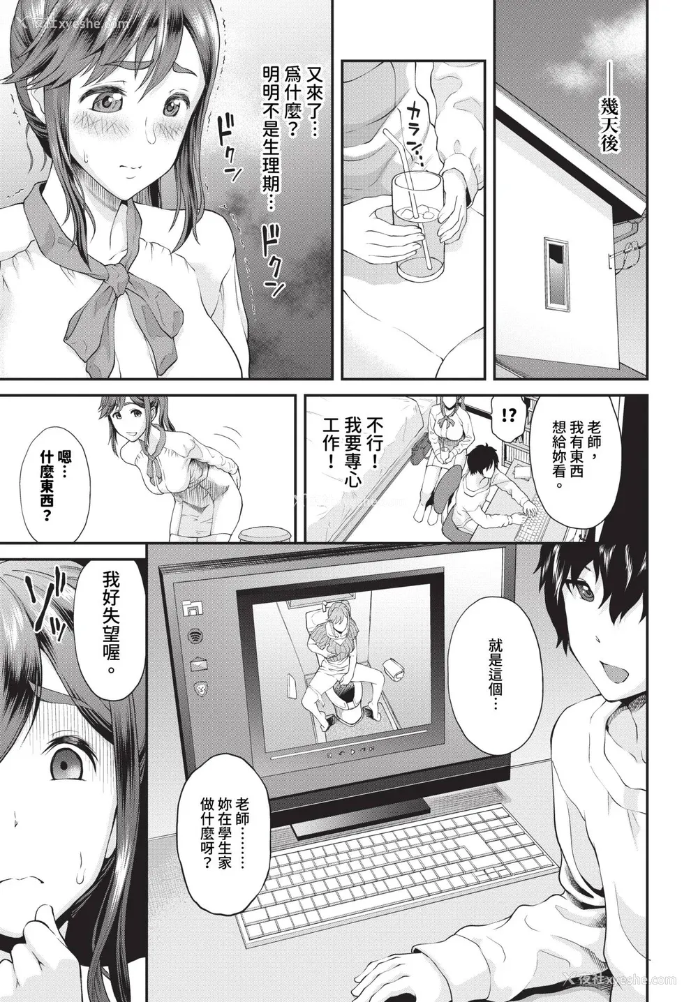 133P - [ミナトイトヤ] 彼女が堕ちるまで…。2 [中文] [无修正] [DL版]