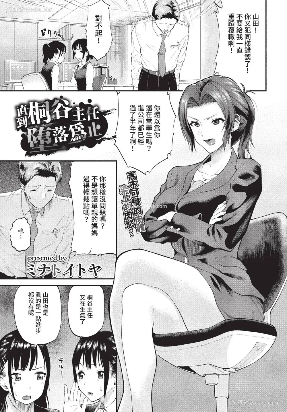151P - [ミナトイトヤ] 彼女が堕ちるまで…。2 [中文] [无修正] [DL版]