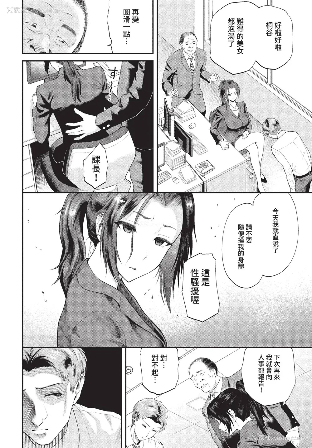 152P - [ミナトイトヤ] 彼女が堕ちるまで…。2 [中文] [无修正] [DL版]