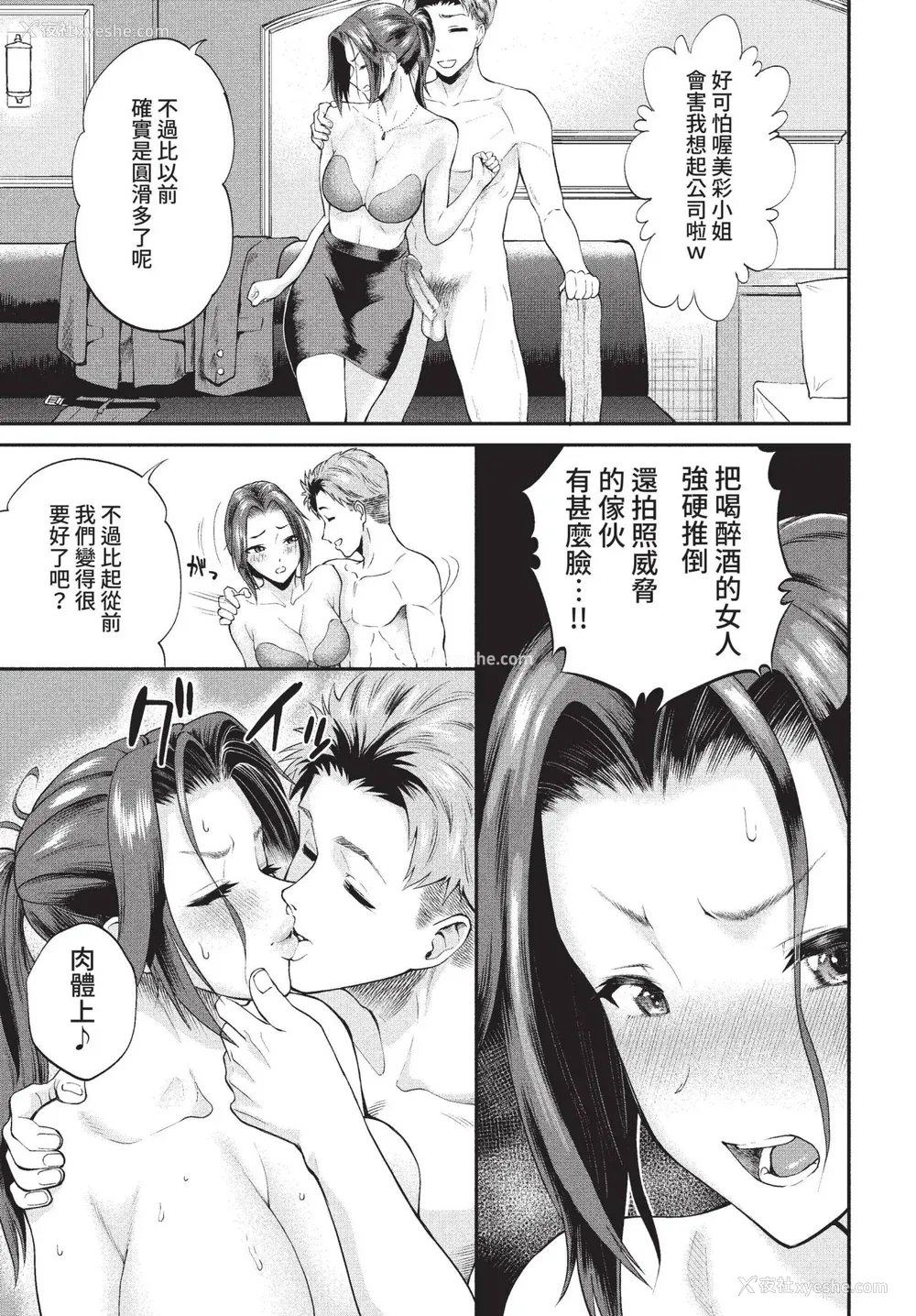 155P - [ミナトイトヤ] 彼女が堕ちるまで…。2 [中文] [无修正] [DL版]