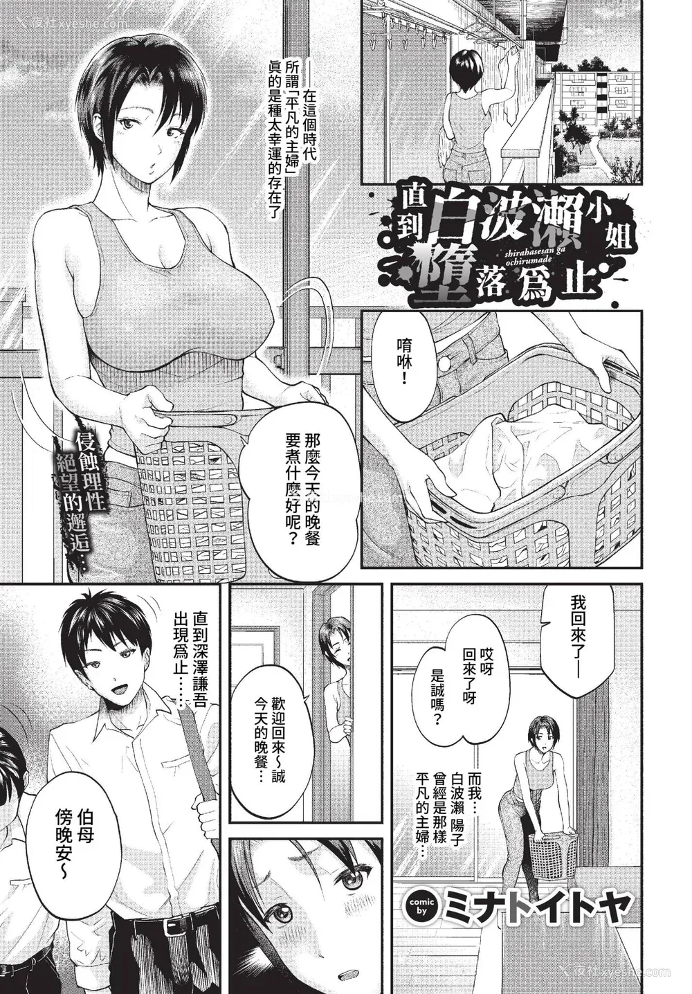 173P - [ミナトイトヤ] 彼女が堕ちるまで…。2 [中文] [无修正] [DL版]