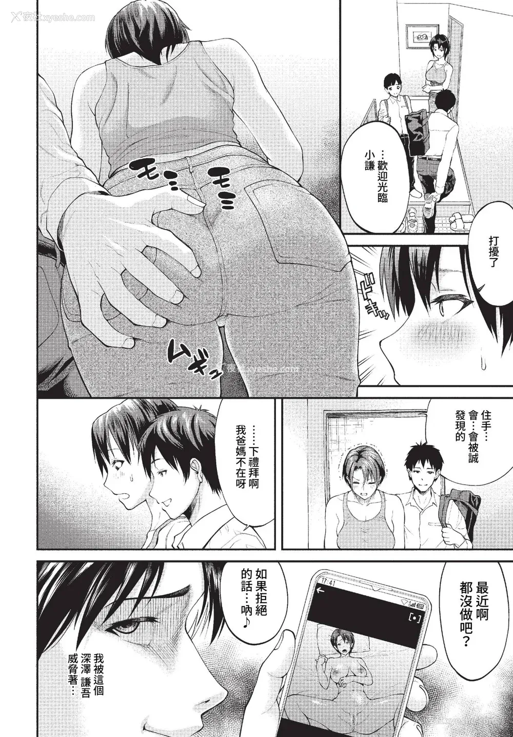 174P - [ミナトイトヤ] 彼女が堕ちるまで…。2 [中文] [无修正] [DL版]