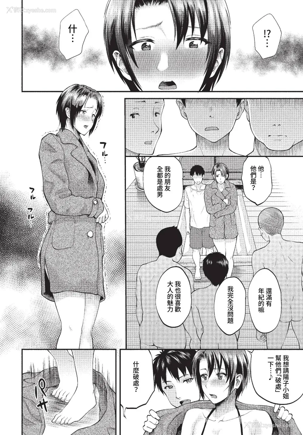 176P - [ミナトイトヤ] 彼女が堕ちるまで…。2 [中文] [无修正] [DL版]
