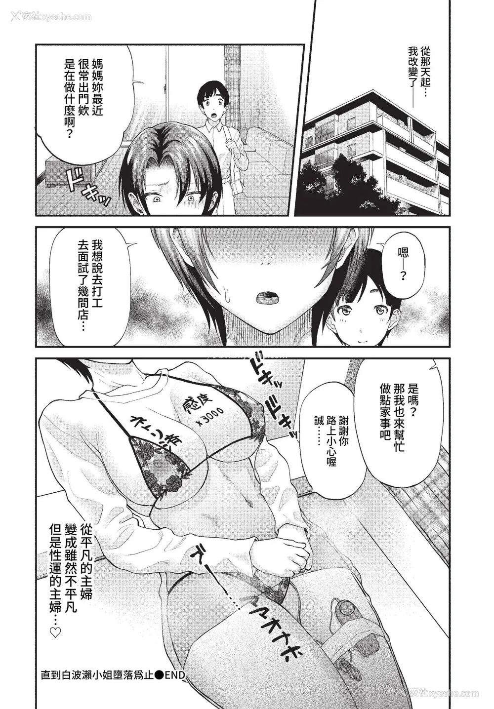 192P - [ミナトイトヤ] 彼女が堕ちるまで…。2 [中文] [无修正] [DL版]