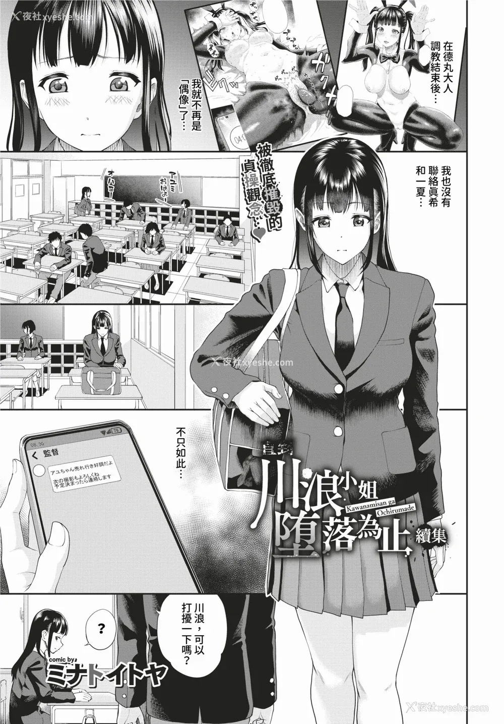 193P - [ミナトイトヤ] 彼女が堕ちるまで…。2 [中文] [无修正] [DL版]