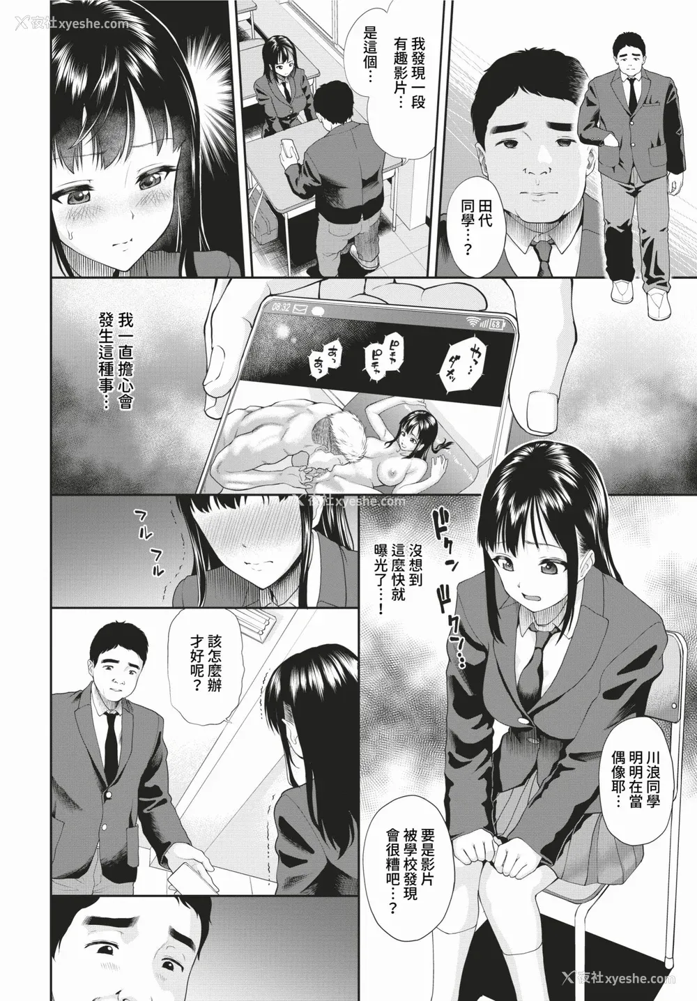 194P - [ミナトイトヤ] 彼女が堕ちるまで…。2 [中文] [无修正] [DL版]