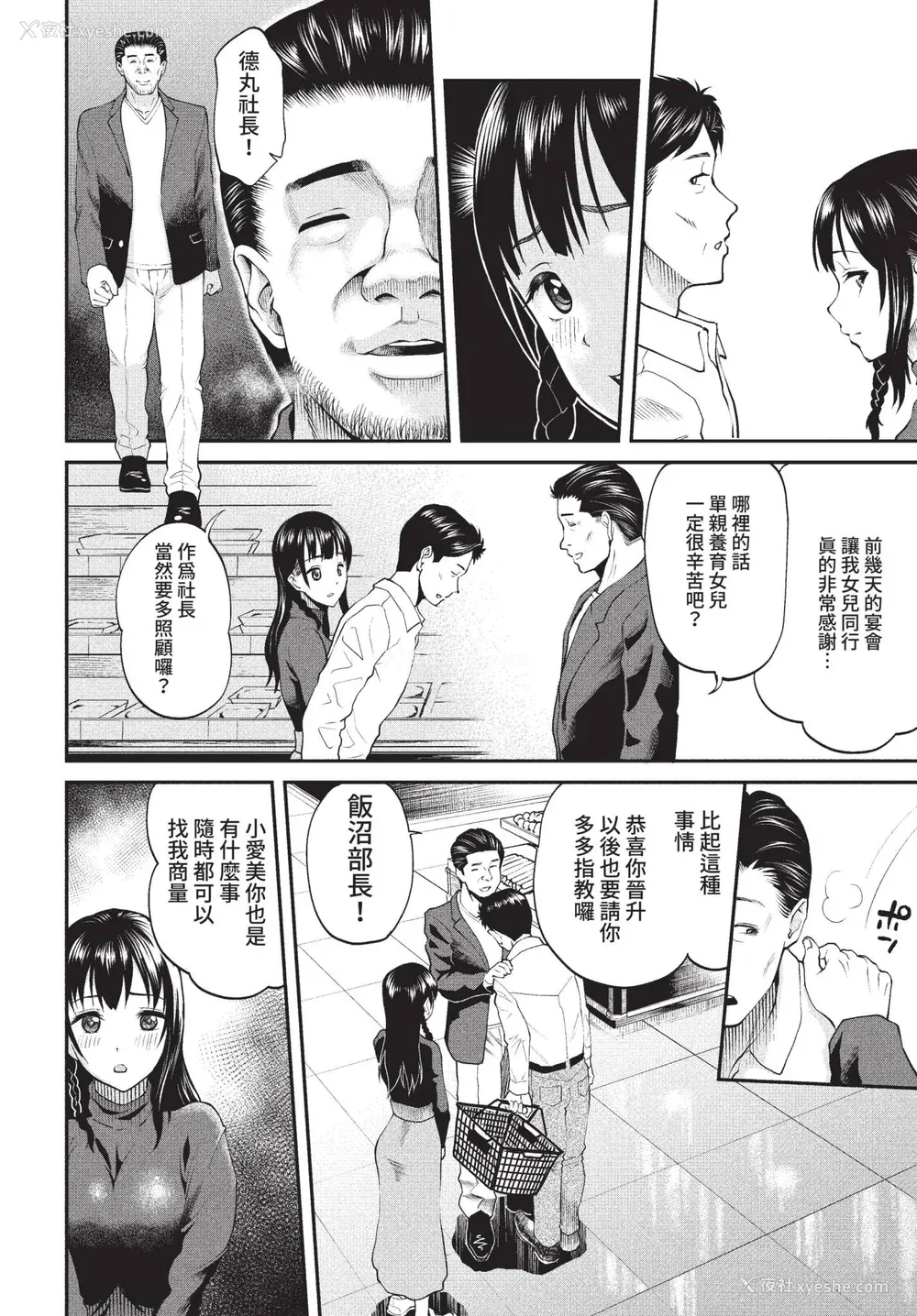 28P - [ミナトイトヤ] 彼女が堕ちるまで…。2 [中文] [无修正] [DL版]