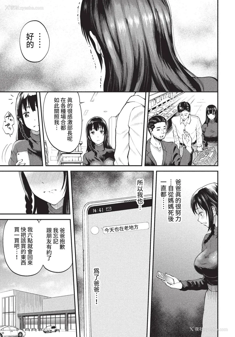 29P - [ミナトイトヤ] 彼女が堕ちるまで…。2 [中文] [无修正] [DL版]