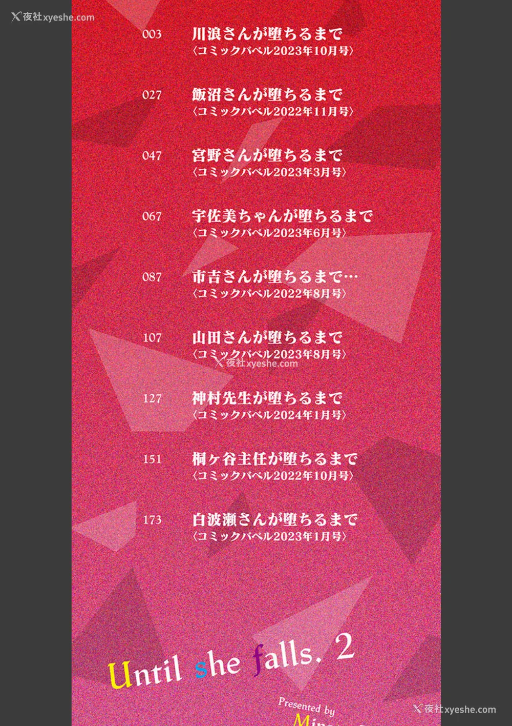 2P - [ミナトイトヤ] 彼女が堕ちるまで…。2 [中文] [无修正] [DL版]