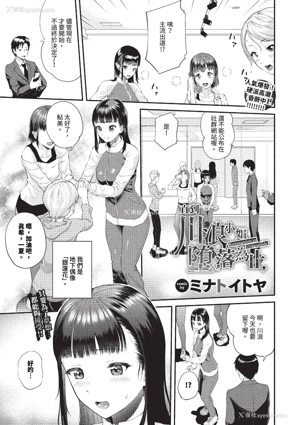 3P - [ミナトイトヤ] 彼女が堕ちるまで…。2 [中文] [无修正] [DL版]