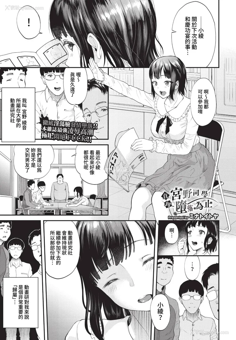 47P - [ミナトイトヤ] 彼女が堕ちるまで…。2 [中文] [无修正] [DL版]