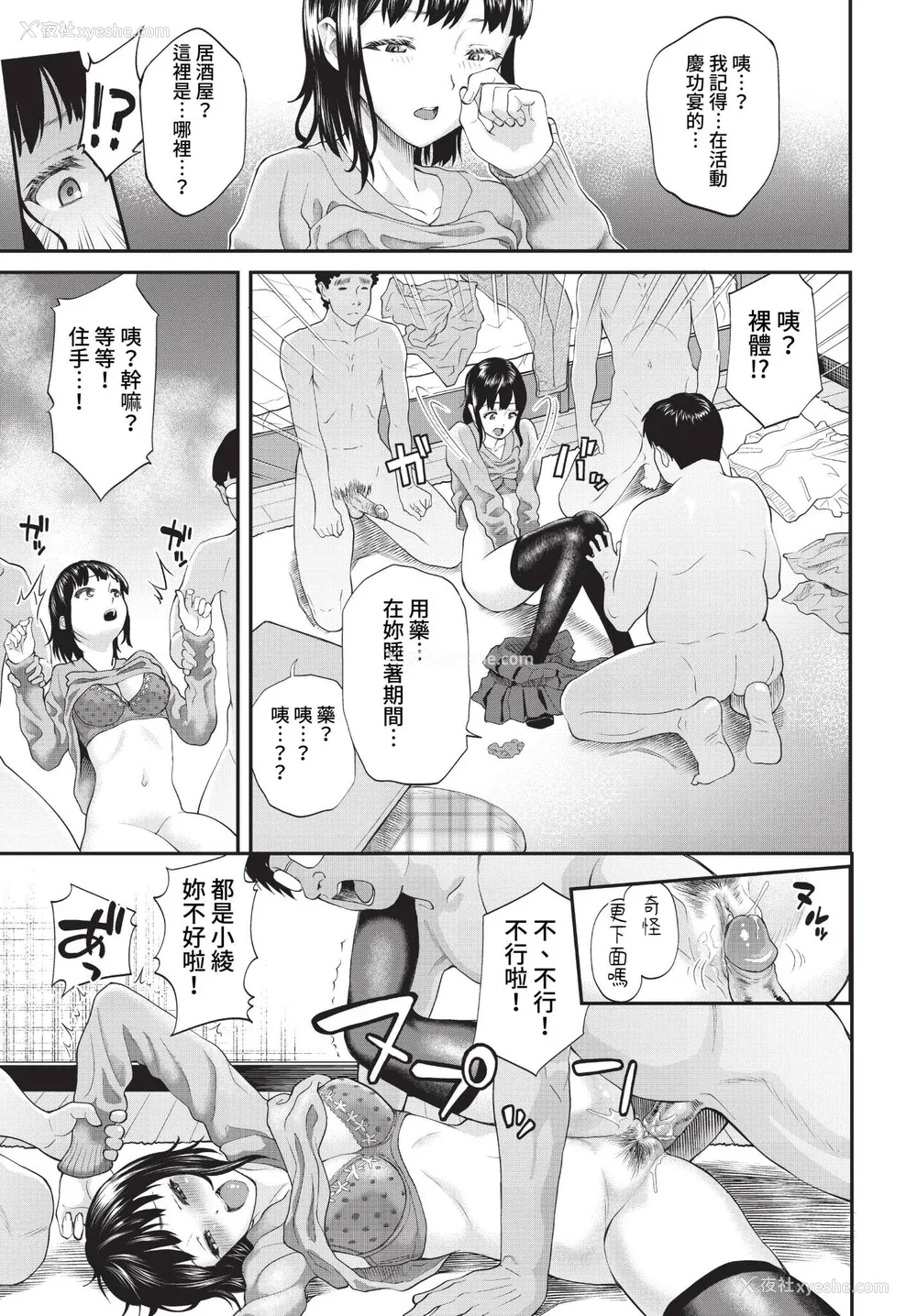 49P - [ミナトイトヤ] 彼女が堕ちるまで…。2 [中文] [无修正] [DL版]