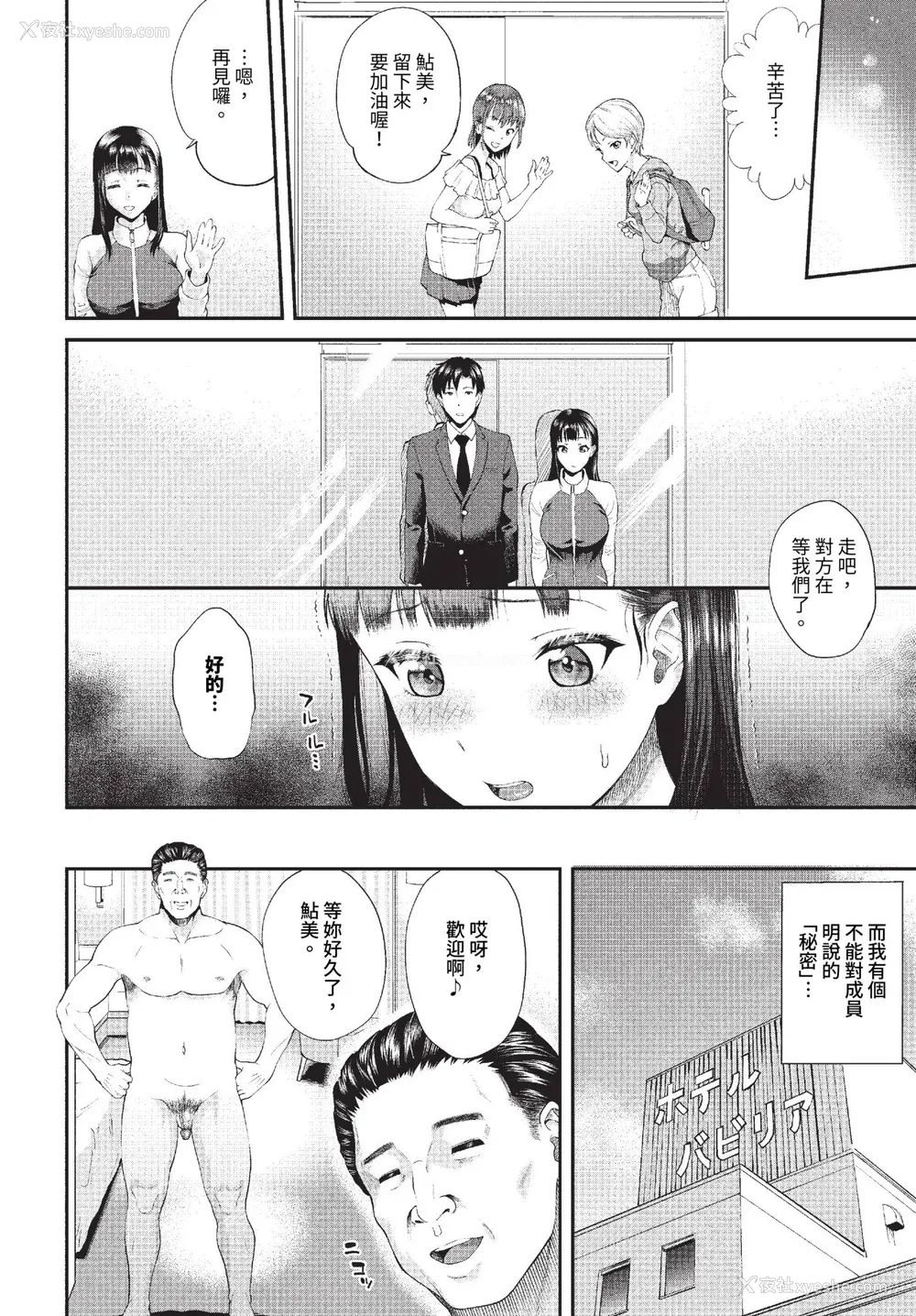 4P - [ミナトイトヤ] 彼女が堕ちるまで…。2 [中文] [无修正] [DL版]