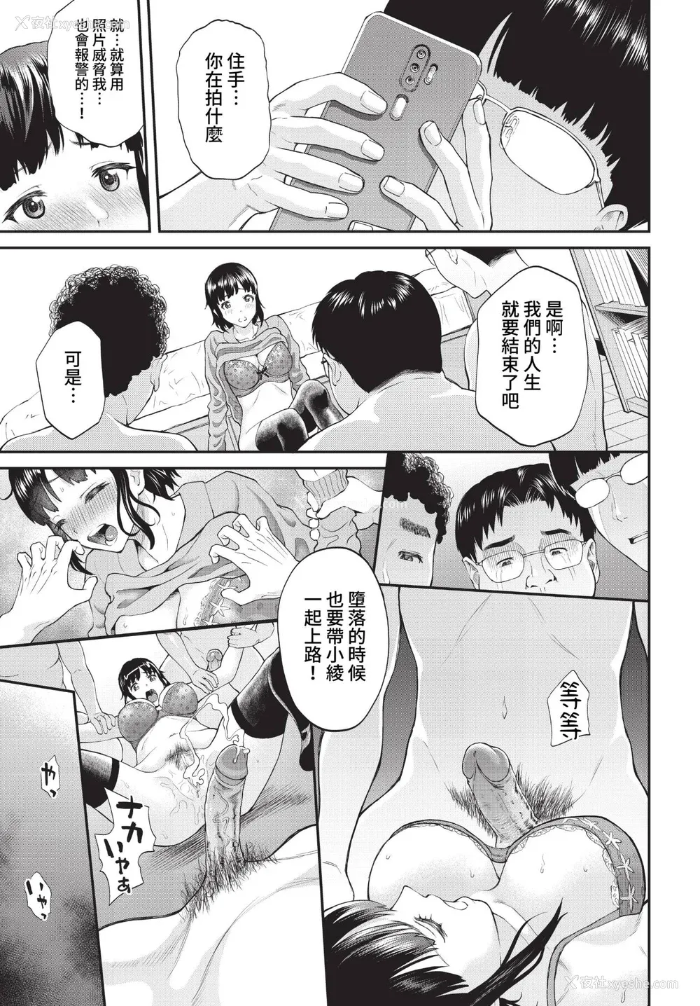51P - [ミナトイトヤ] 彼女が堕ちるまで…。2 [中文] [无修正] [DL版]