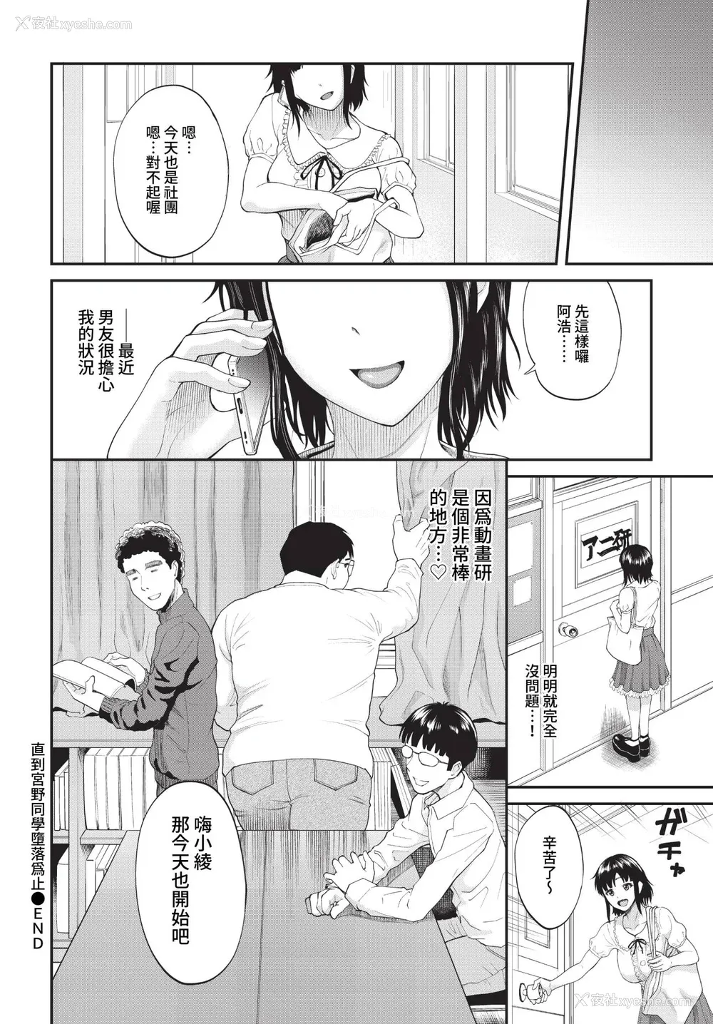 66P - [ミナトイトヤ] 彼女が堕ちるまで…。2 [中文] [无修正] [DL版]