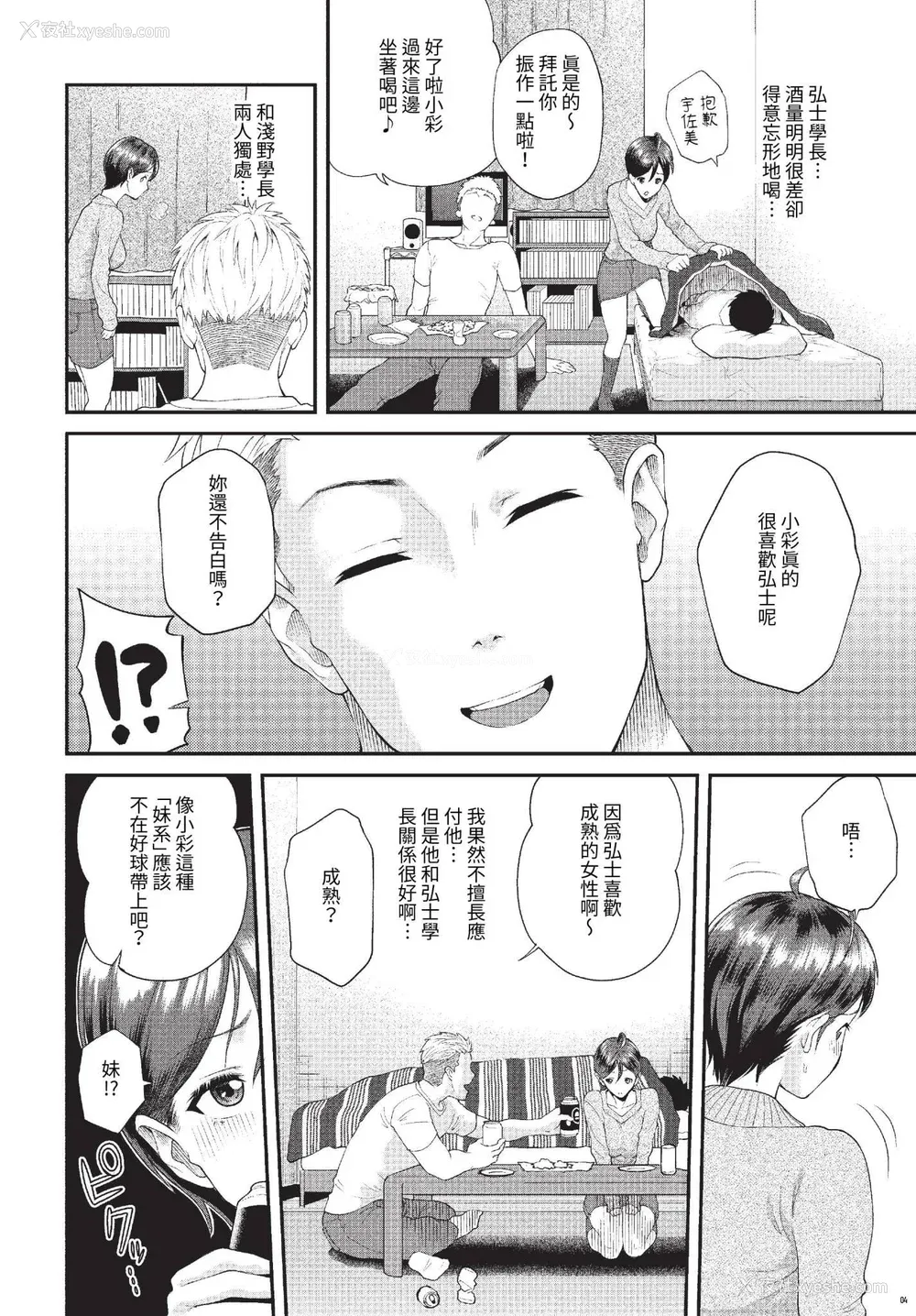 68P - [ミナトイトヤ] 彼女が堕ちるまで…。2 [中文] [无修正] [DL版]