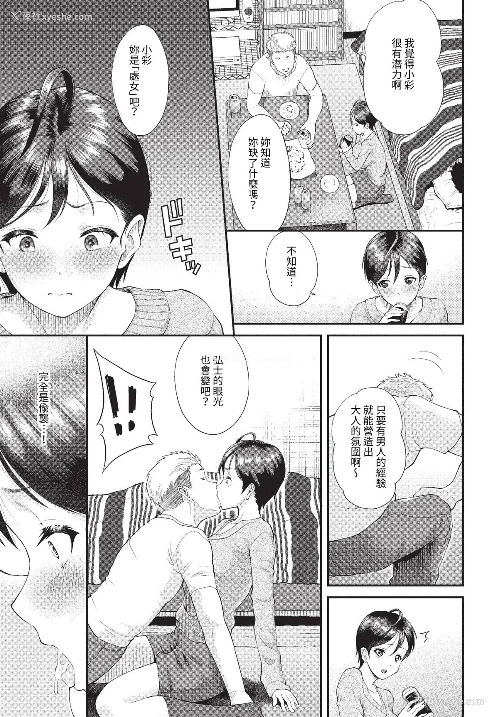 69P - [ミナトイトヤ] 彼女が堕ちるまで…。2 [中文] [无修正] [DL版]