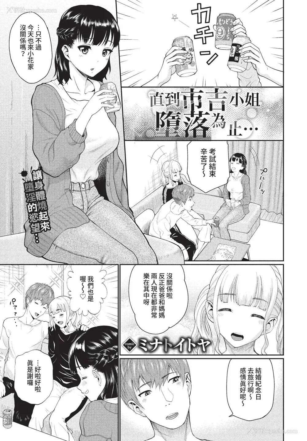 87P - [ミナトイトヤ] 彼女が堕ちるまで…。2 [中文] [无修正] [DL版]