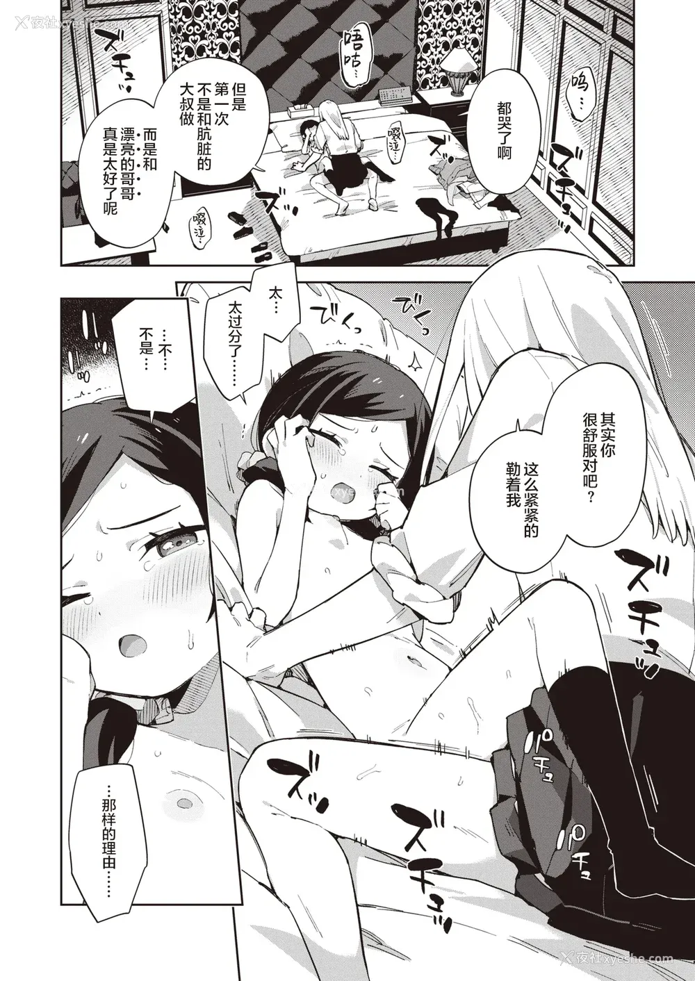 112P - [moyori] かわいそうなキミはかわいい｜可怜的你真可爱 [中国翻訳] [DL版]