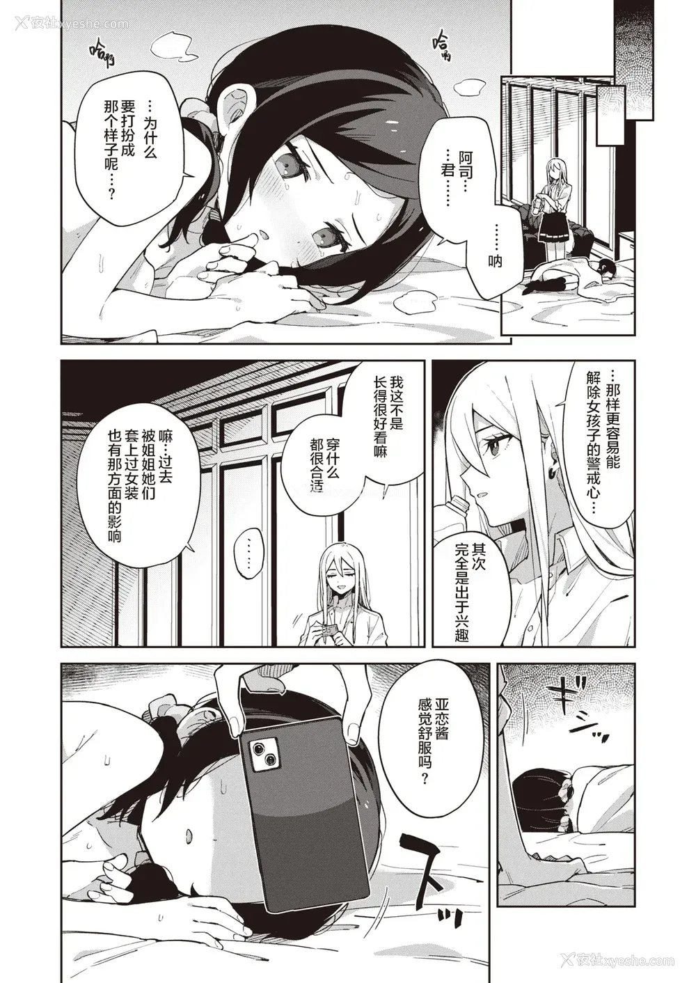 116P - [moyori] かわいそうなキミはかわいい｜可怜的你真可爱 [中国翻訳] [DL版]