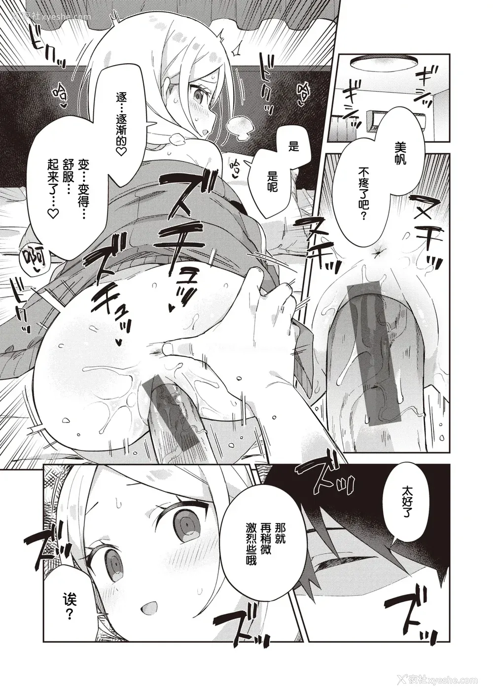 13P - [moyori] かわいそうなキミはかわいい｜可怜的你真可爱 [中国翻訳] [DL版]