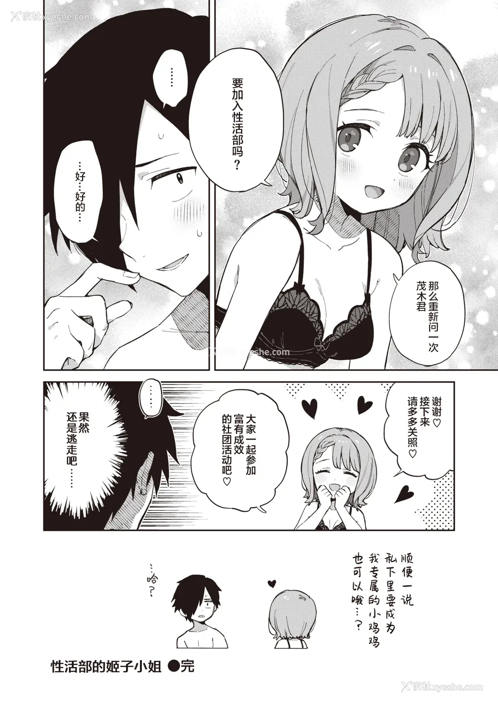 138P - [moyori] かわいそうなキミはかわいい｜可怜的你真可爱 [中国翻訳] [DL版]