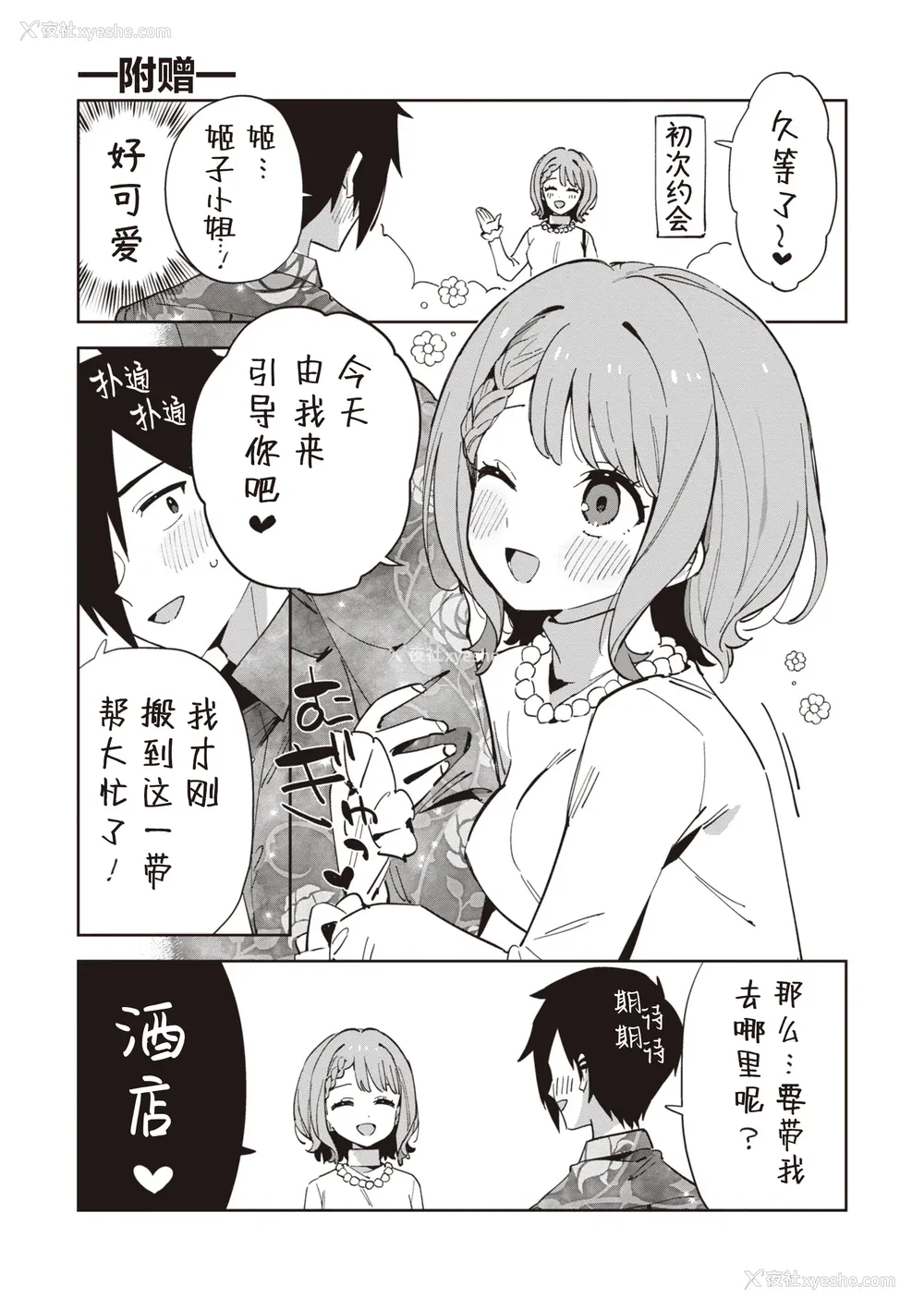 139P - [moyori] かわいそうなキミはかわいい｜可怜的你真可爱 [中国翻訳] [DL版]