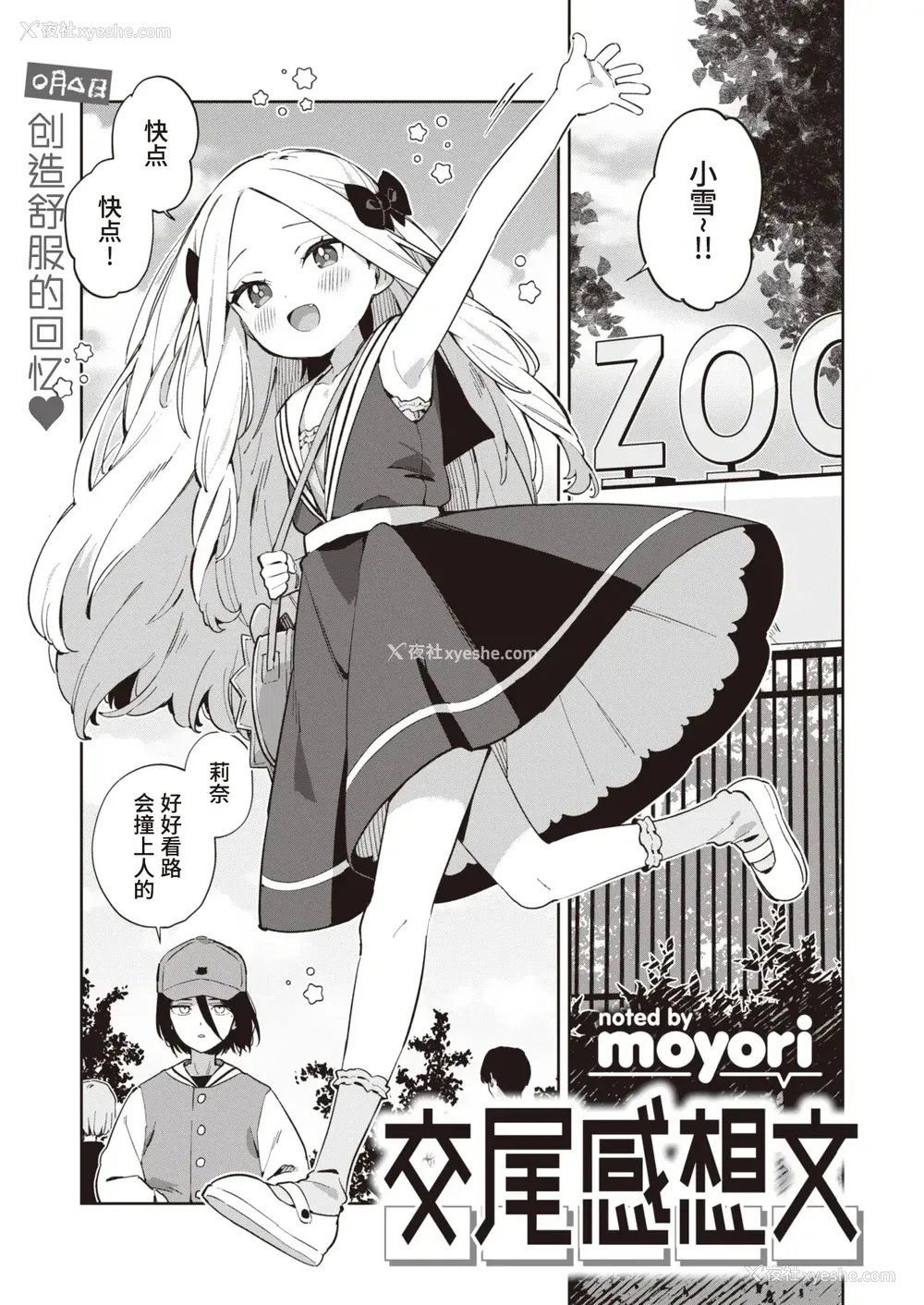 141P - [moyori] かわいそうなキミはかわいい｜可怜的你真可爱 [中国翻訳] [DL版]