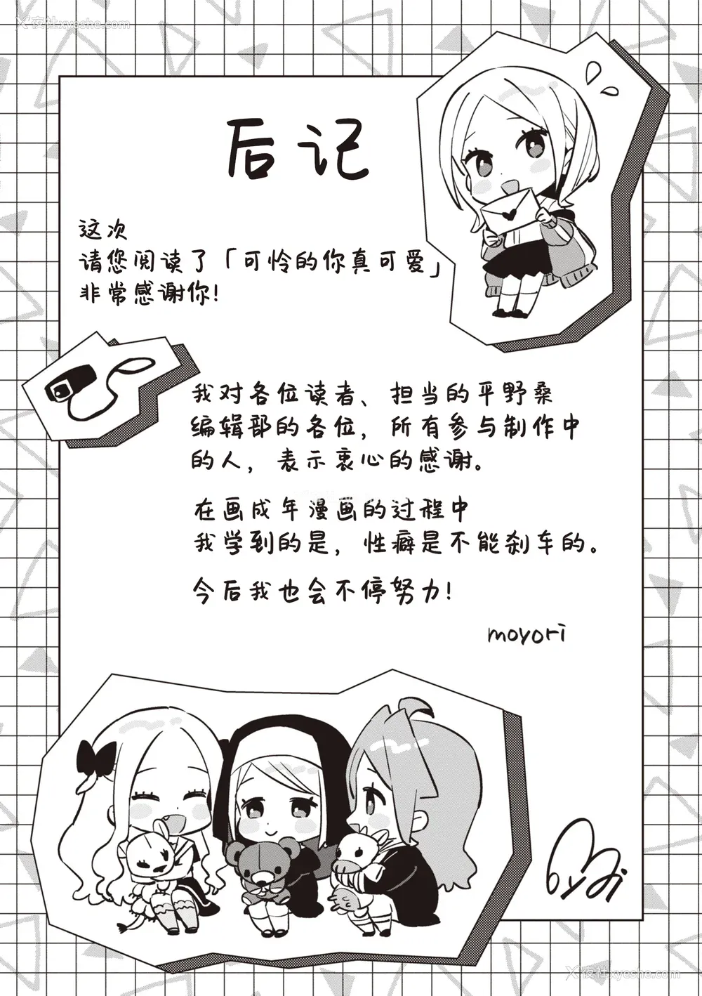 161P - [moyori] かわいそうなキミはかわいい｜可怜的你真可爱 [中国翻訳] [DL版]