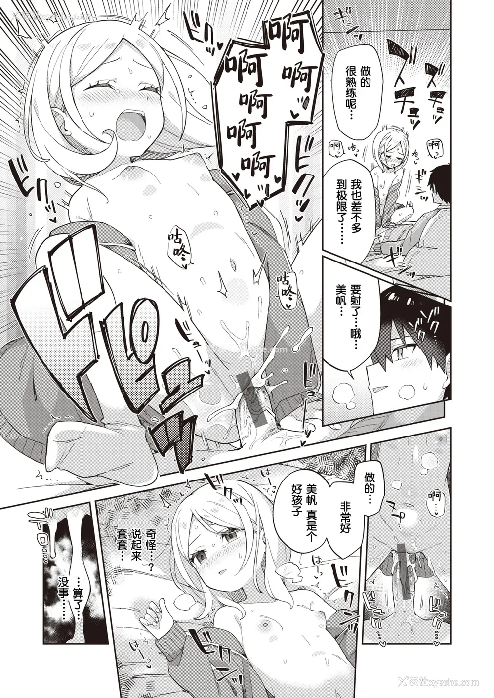 19P - [moyori] かわいそうなキミはかわいい｜可怜的你真可爱 [中国翻訳] [DL版]