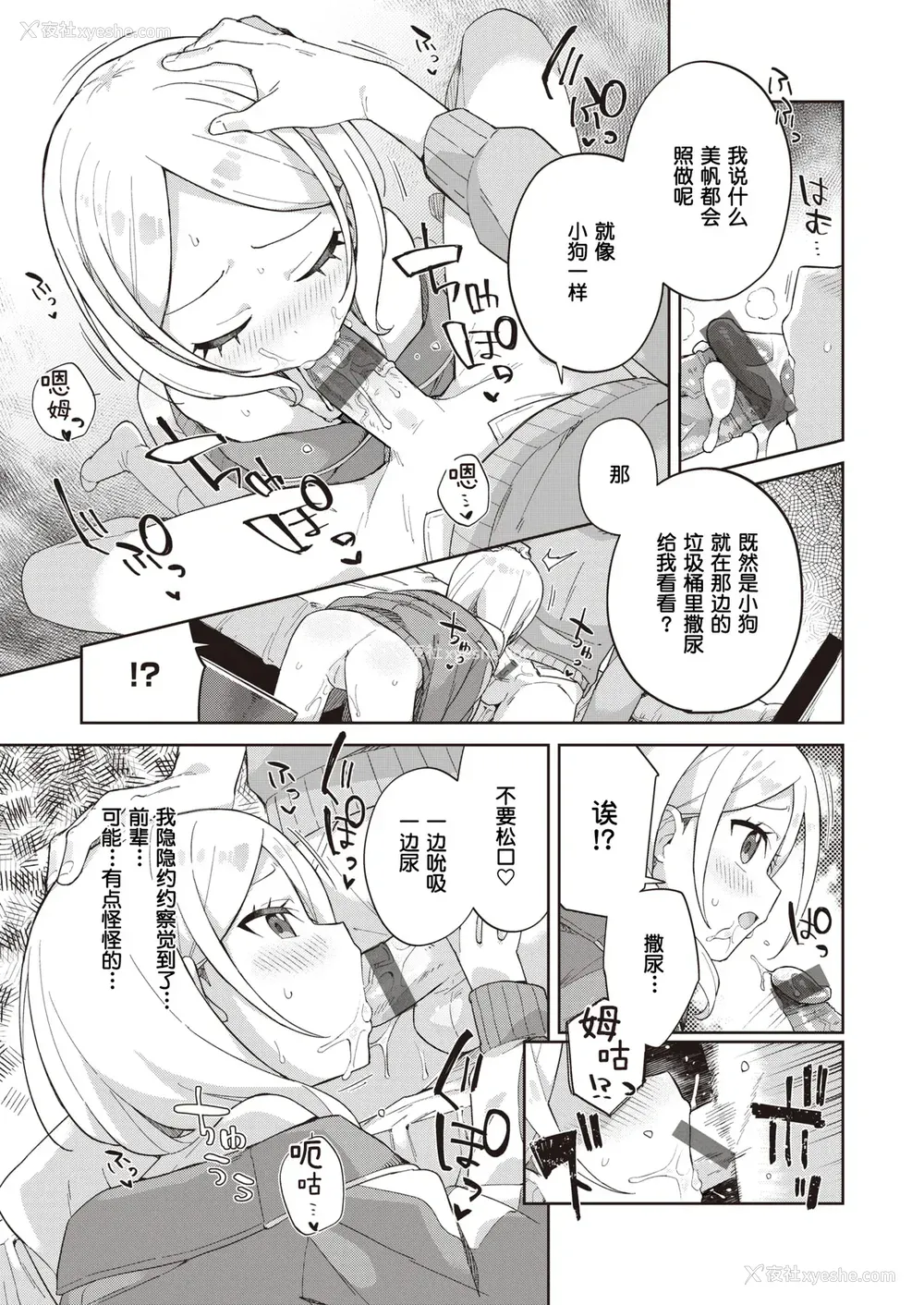 21P - [moyori] かわいそうなキミはかわいい｜可怜的你真可爱 [中国翻訳] [DL版]