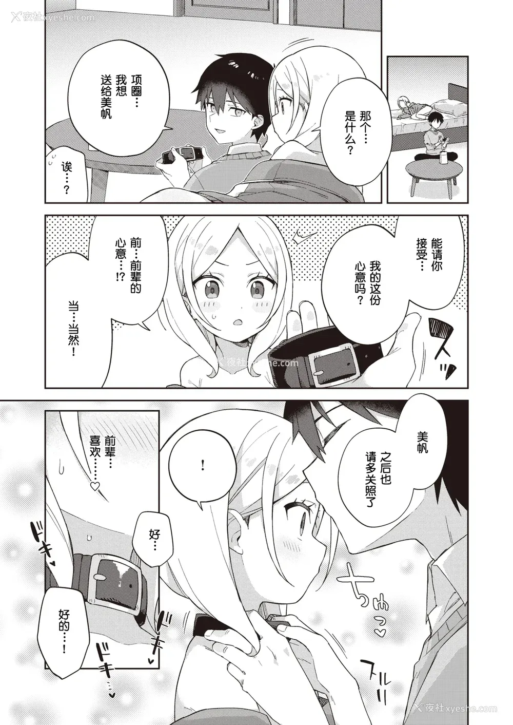 23P - [moyori] かわいそうなキミはかわいい｜可怜的你真可爱 [中国翻訳] [DL版]