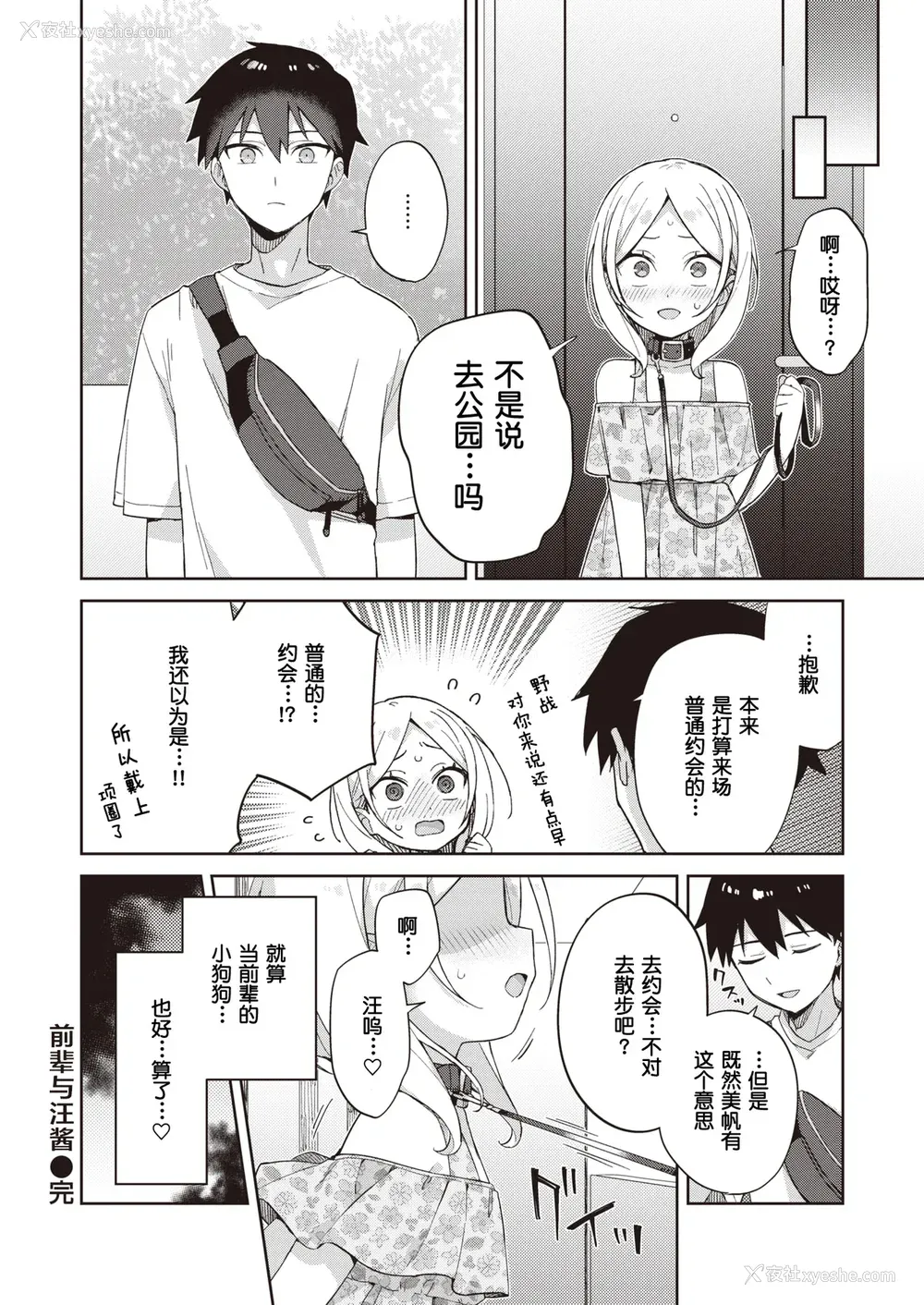 24P - [moyori] かわいそうなキミはかわいい｜可怜的你真可爱 [中国翻訳] [DL版]