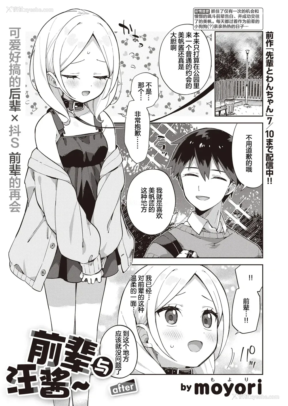 25P - [moyori] かわいそうなキミはかわいい｜可怜的你真可爱 [中国翻訳] [DL版]