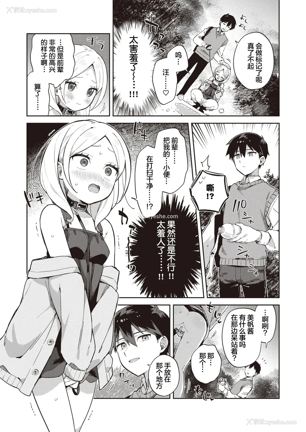 27P - [moyori] かわいそうなキミはかわいい｜可怜的你真可爱 [中国翻訳] [DL版]