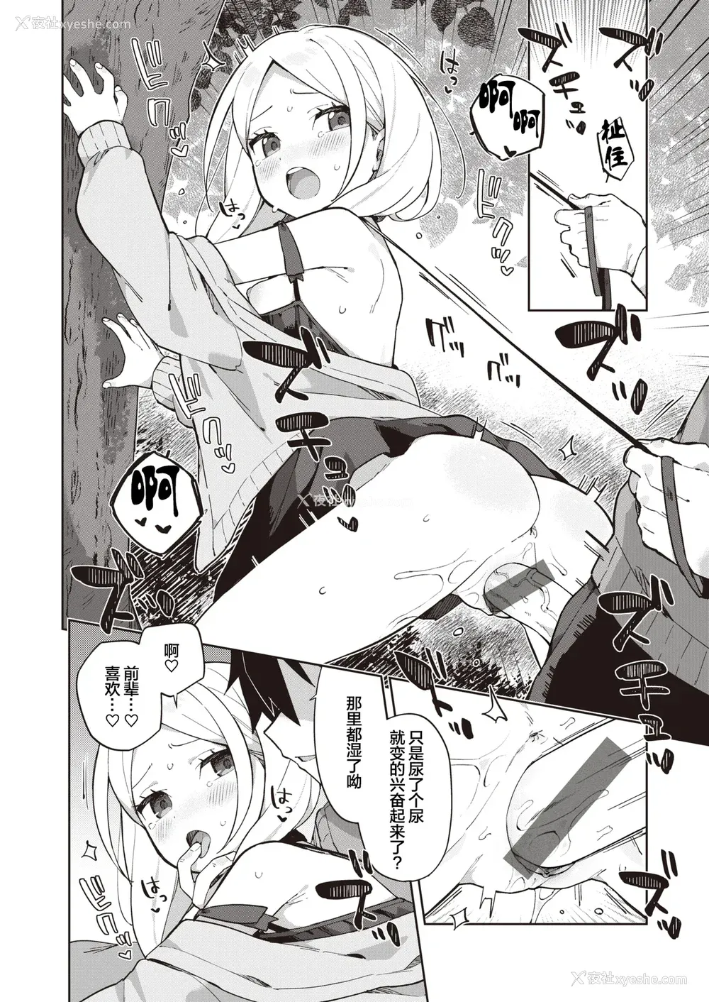 28P - [moyori] かわいそうなキミはかわいい｜可怜的你真可爱 [中国翻訳] [DL版]