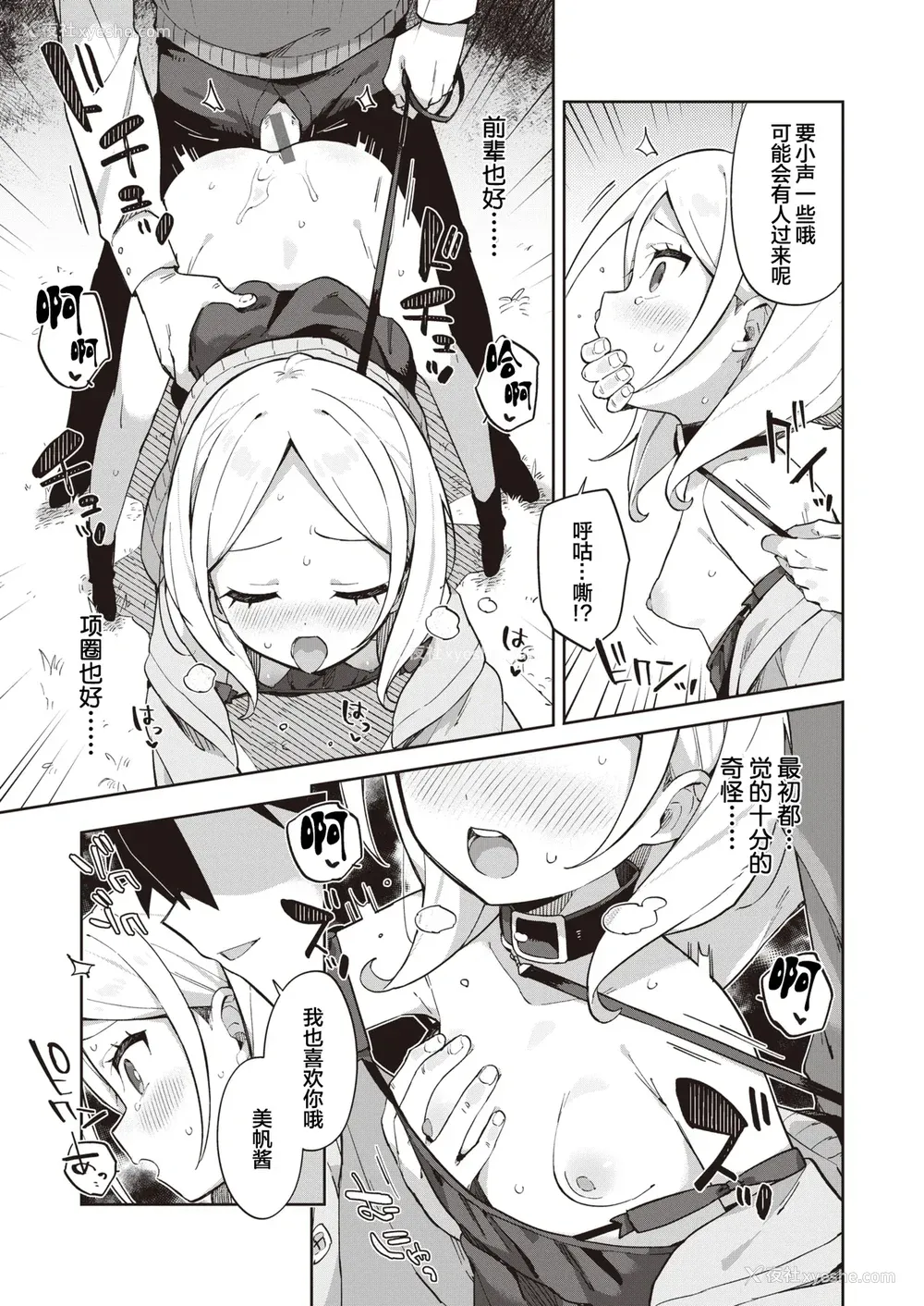 29P - [moyori] かわいそうなキミはかわいい｜可怜的你真可爱 [中国翻訳] [DL版]