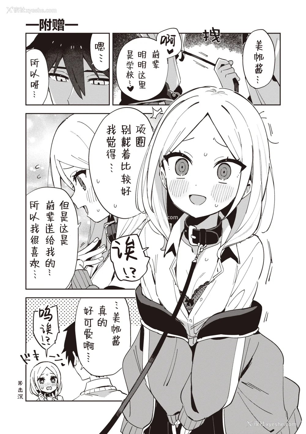 31P - [moyori] かわいそうなキミはかわいい｜可怜的你真可爱 [中国翻訳] [DL版]