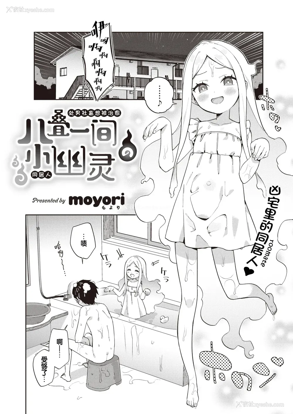 34P - [moyori] かわいそうなキミはかわいい｜可怜的你真可爱 [中国翻訳] [DL版]