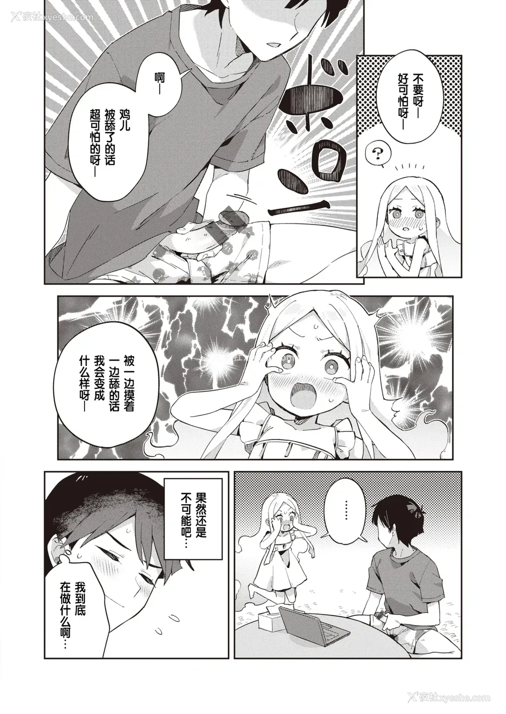 38P - [moyori] かわいそうなキミはかわいい｜可怜的你真可爱 [中国翻訳] [DL版]