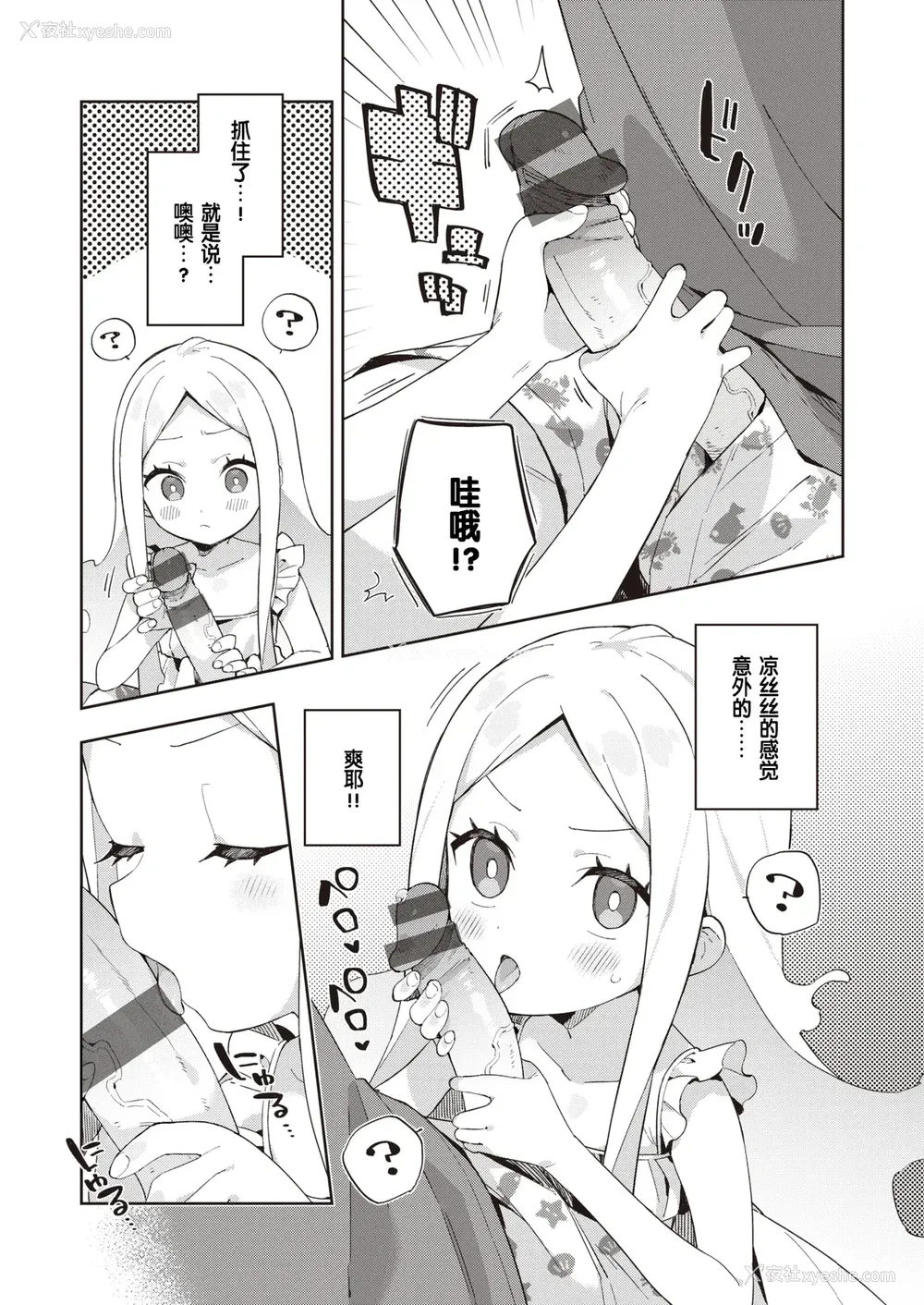 39P - [moyori] かわいそうなキミはかわいい｜可怜的你真可爱 [中国翻訳] [DL版]