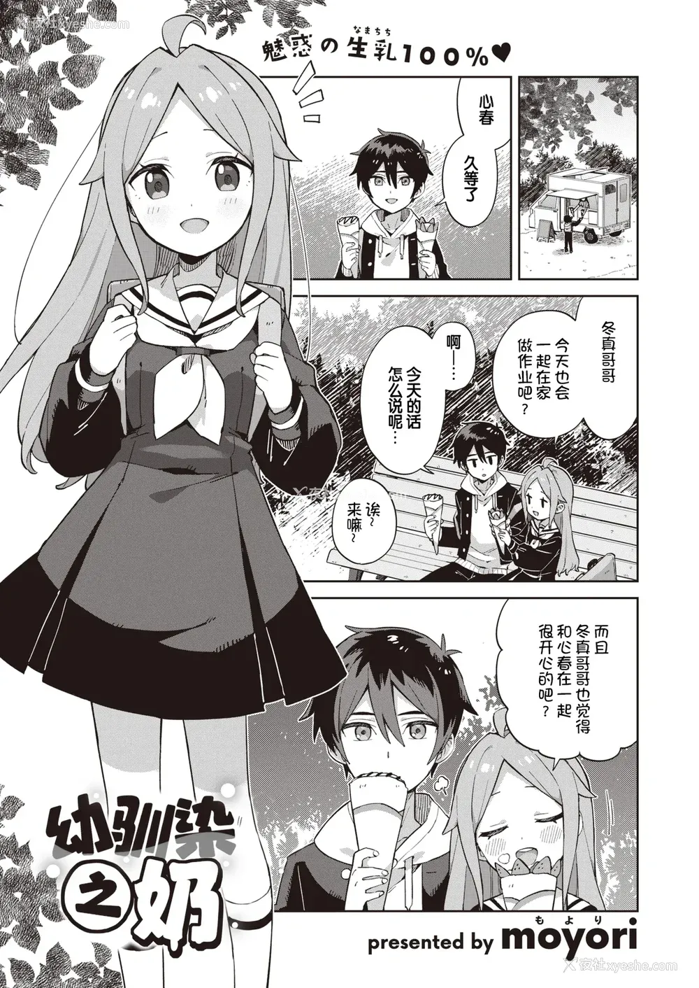 55P - [moyori] かわいそうなキミはかわいい｜可怜的你真可爱 [中国翻訳] [DL版]