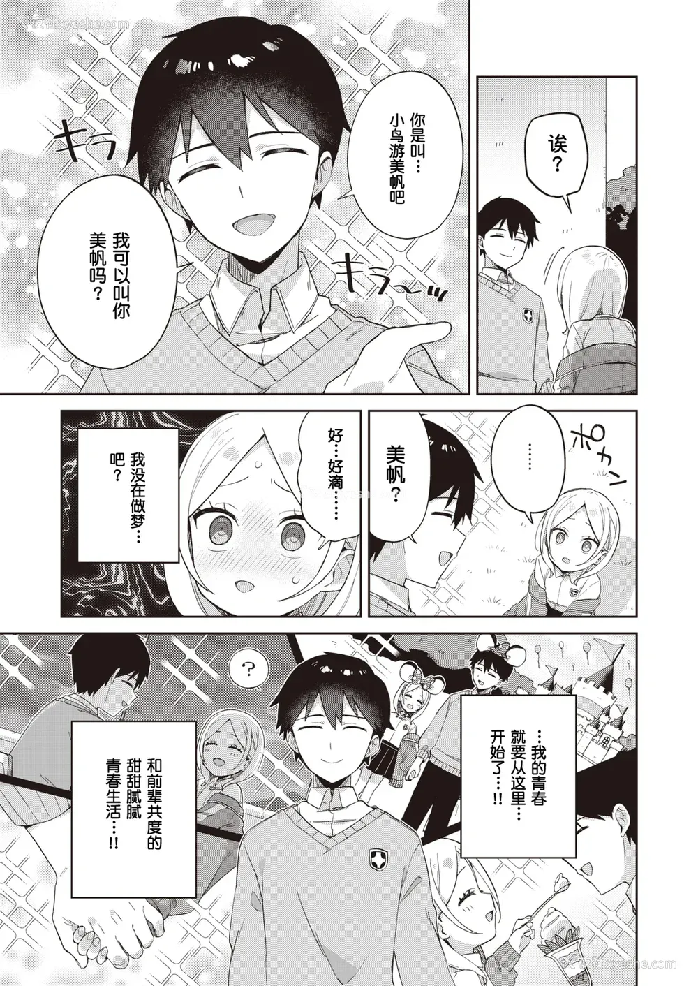 5P - [moyori] かわいそうなキミはかわいい｜可怜的你真可爱 [中国翻訳] [DL版]