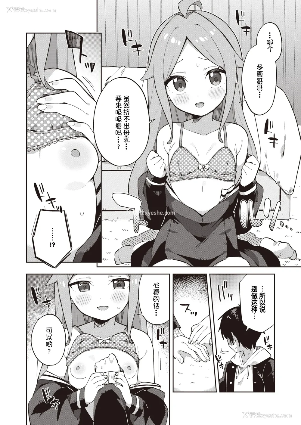 62P - [moyori] かわいそうなキミはかわいい｜可怜的你真可爱 [中国翻訳] [DL版]