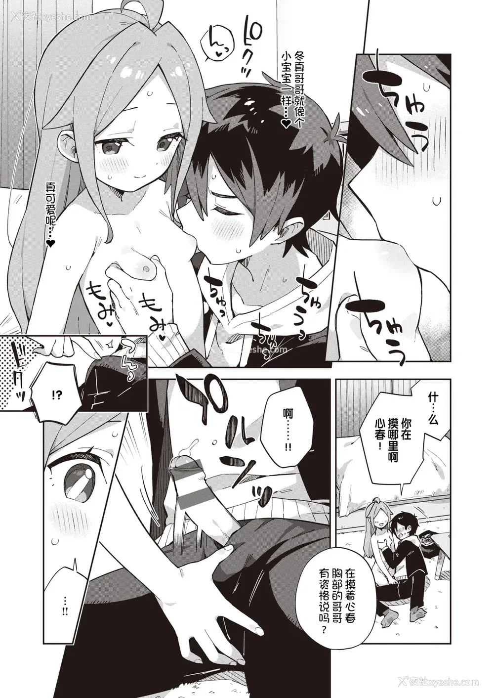 65P - [moyori] かわいそうなキミはかわいい｜可怜的你真可爱 [中国翻訳] [DL版]