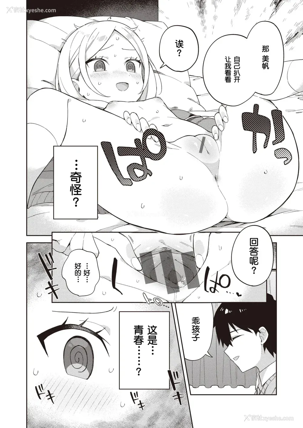 6P - [moyori] かわいそうなキミはかわいい｜可怜的你真可爱 [中国翻訳] [DL版]
