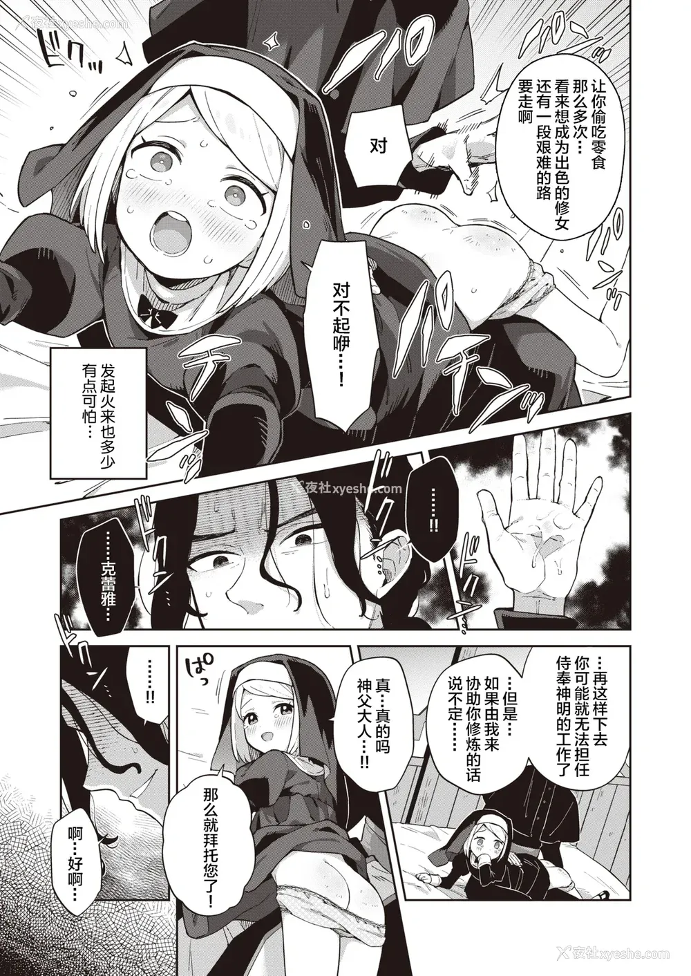 79P - [moyori] かわいそうなキミはかわいい｜可怜的你真可爱 [中国翻訳] [DL版]
