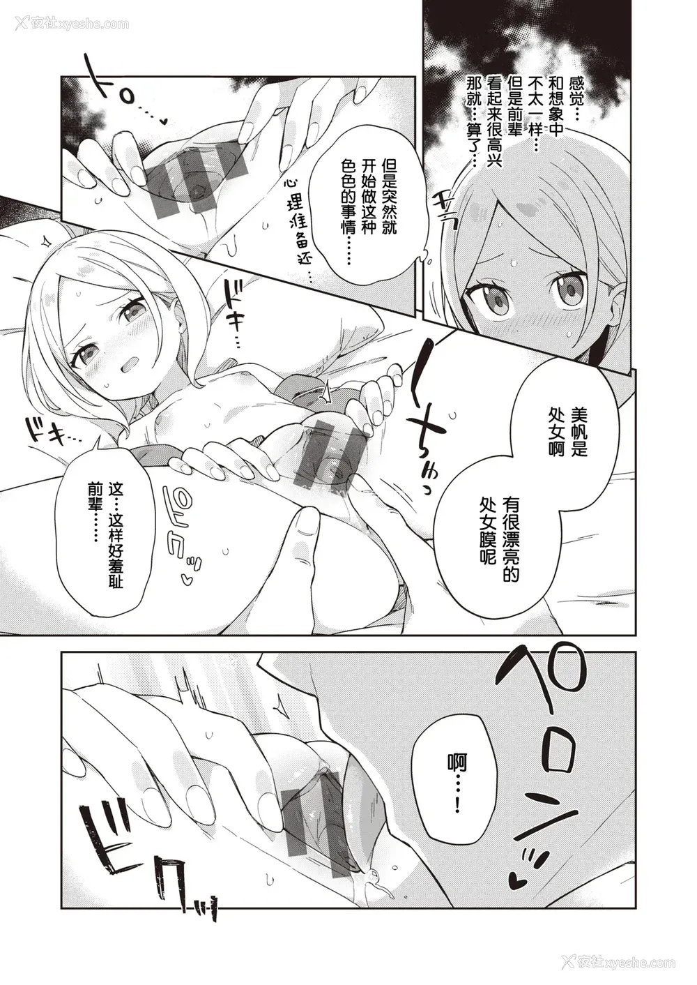 7P - [moyori] かわいそうなキミはかわいい｜可怜的你真可爱 [中国翻訳] [DL版]