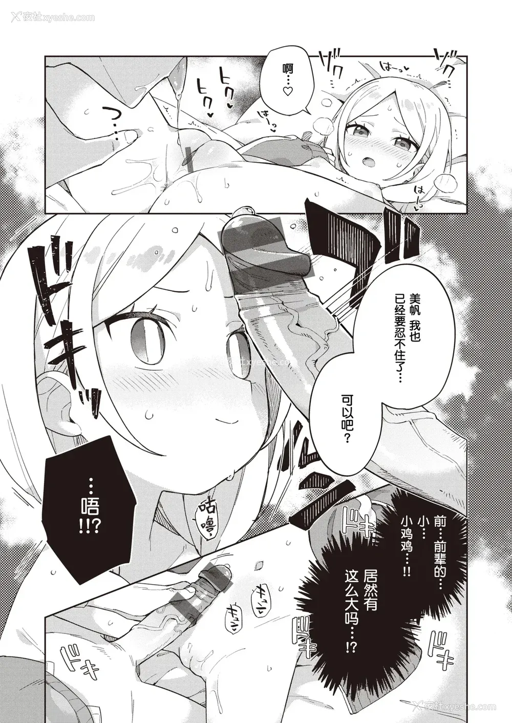 9P - [moyori] かわいそうなキミはかわいい｜可怜的你真可爱 [中国翻訳] [DL版]